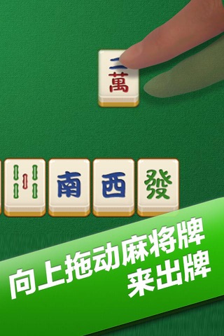 一起麻将-代替自动麻将机 screenshot 4