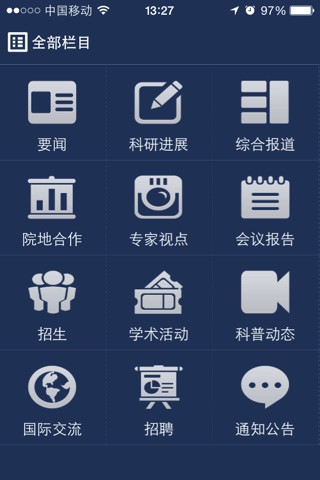中国科学院官方网站 screenshot 2