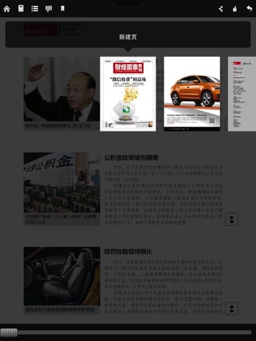 财经国家周刊HD screenshot 2