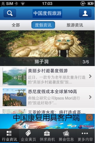 中国度假旅游门户 screenshot 2