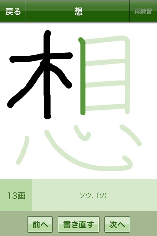 漢字の練習帳 三年生 screenshot 3