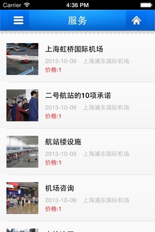 中国空港网 screenshot 3