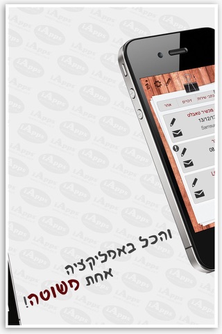 אחראי פלוס - מהיום לא שוכחים screenshot 3