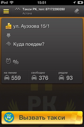 Такси РК screenshot 2