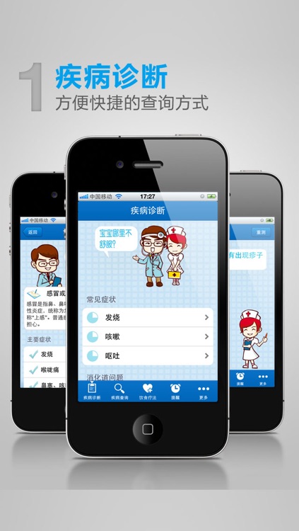 儿科医生-儿童版 快速问医生 掌上医生