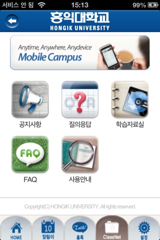 홍익대학교 screenshot 3