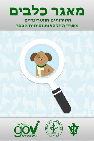 מאגר כלבים screenshot 3