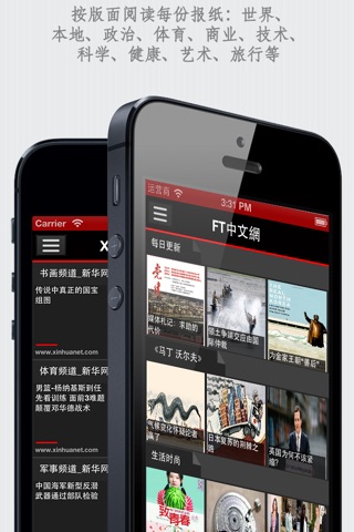 中国报纸 - 中國報紙 ( by sunflowerapps) screenshot 2