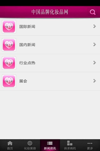 中国品牌化妆品网 screenshot 3