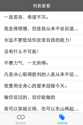 名人名言500句（中英文对照） screenshot 2