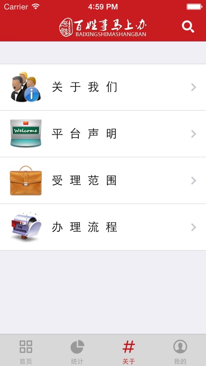 平湖市“百姓事马上办”智能终端应用系统 screenshot-3