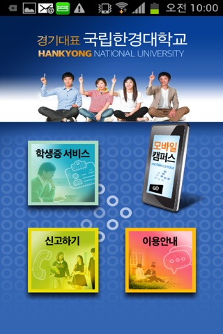 한경대학교 screenshot 3