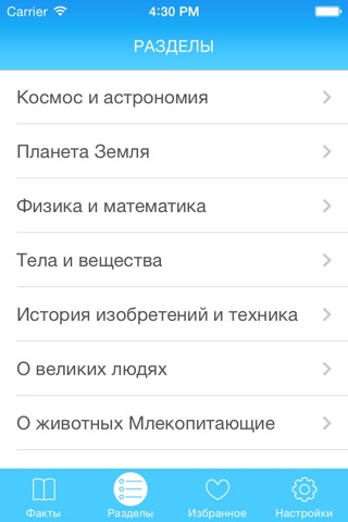 А вы знали? screenshot 2