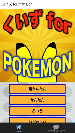 クイズforポケモン Pokemon Su App Store
