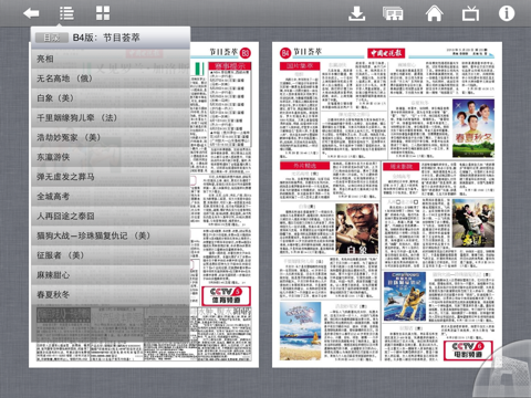 中国电视报HD screenshot 2