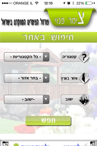 צימר פנוי screenshot 3