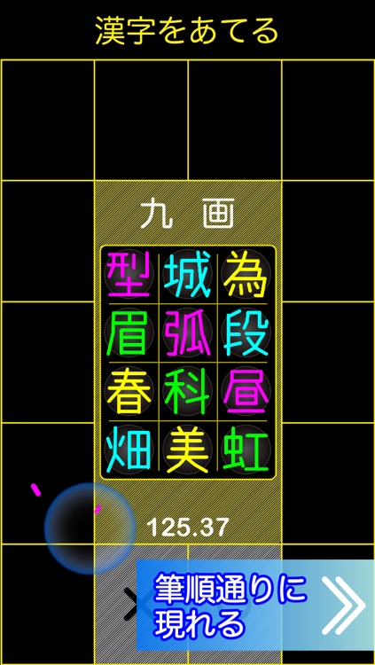 漢字de脳トレ 筆順あたっく By Systemfarm Co Ltd
