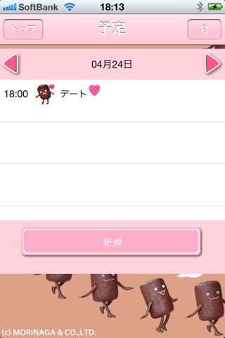 BAKEちゃんカレンダー screenshot 2