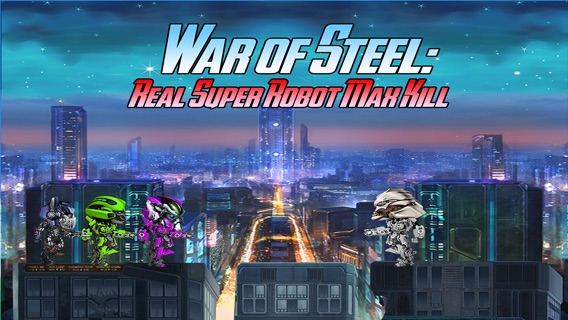 スチールスーパーロボットマックスキルの戦争のおすすめ画像1