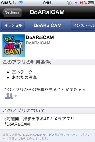 撮影できるARカメラ「DoARaiCAM」 screenshot 3