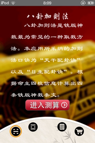 鐵板神數-專業八字命理玄學測算 screenshot 2