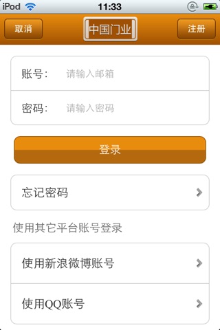 中国门业平台 screenshot 3