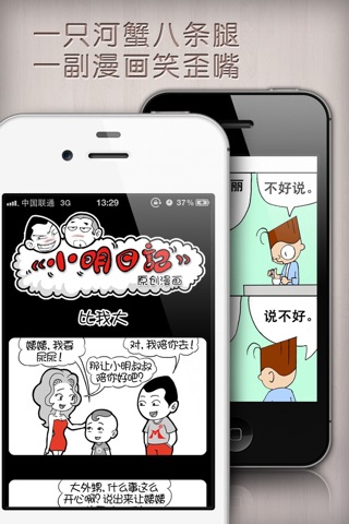 河蟹漫画 screenshot 3