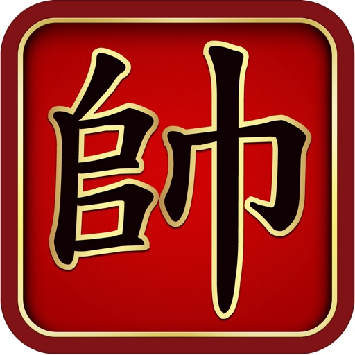 Chinese Chess HD Pro icon