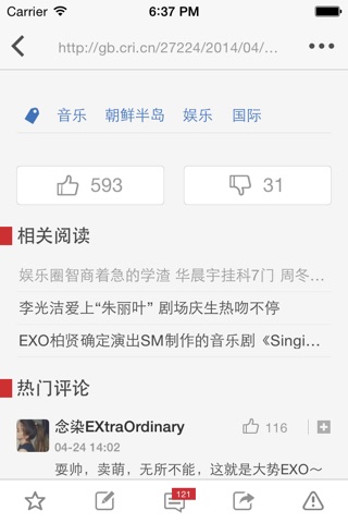 EXO头条-最新最全的EXO资讯 screenshot 4