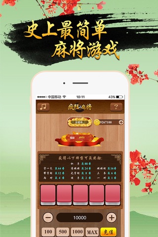 疯狂小麻将 screenshot 2