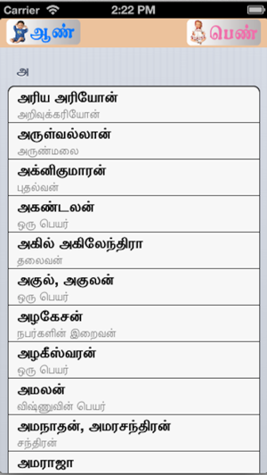 TamilBabyNames(圖2)-速報App