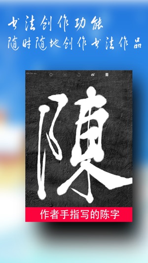 虛擬毛筆+書法字帖－Art Pen(圖2)-速報App