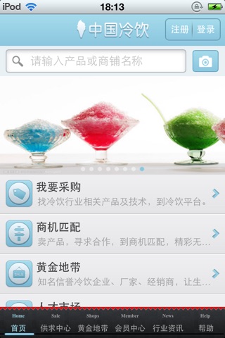 中国冷饮平台 screenshot 2