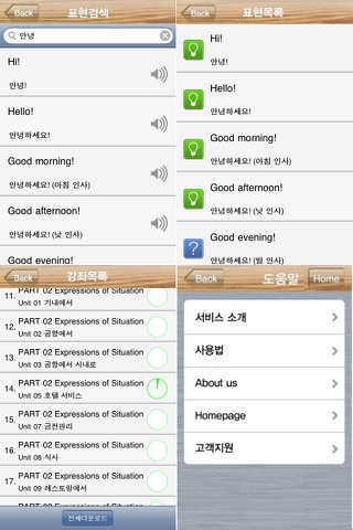 AE 영어 상황표현 screenshot 3