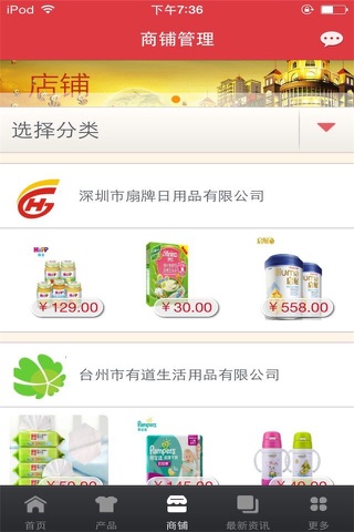 湖北日用百货超市 screenshot 4