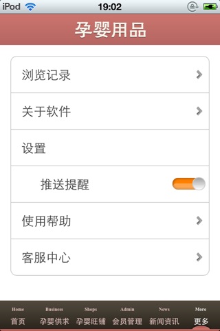 中国孕婴用品平台 screenshot 2