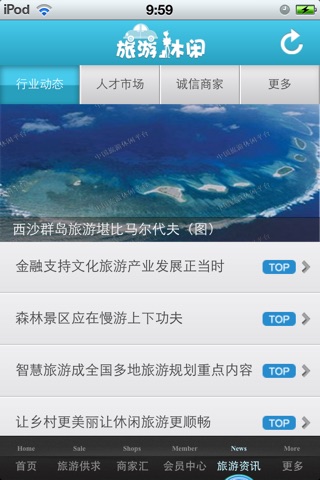 中国旅游休闲平台 screenshot 4