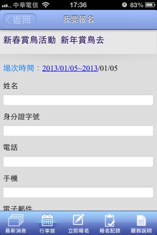 台江線上報名 screenshot 3