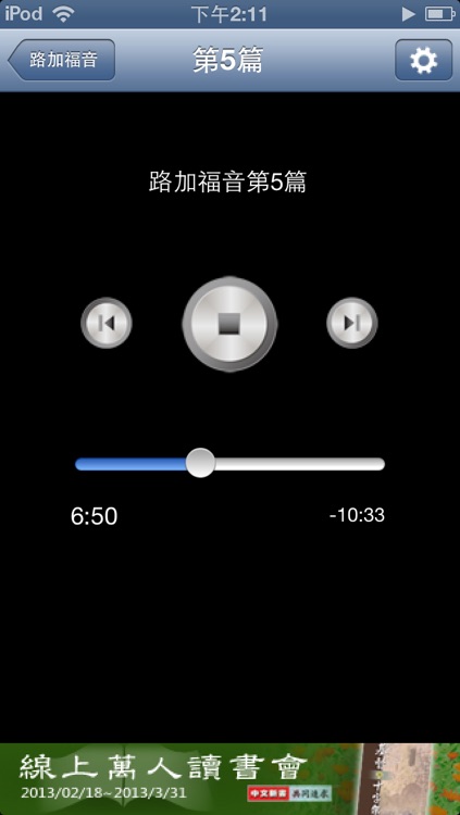 四福音.行傳生命讀經(四福音.行传)有聲APP
