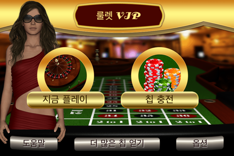 Roulette Wheel - Casino Game screenshot 4