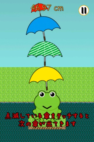 傘たわー screenshot 2