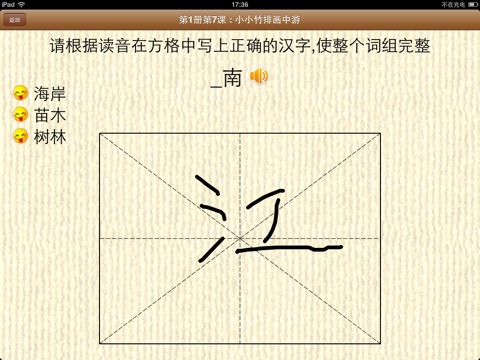 学写汉字(小学语文1-6年级)免费版 screenshot 3
