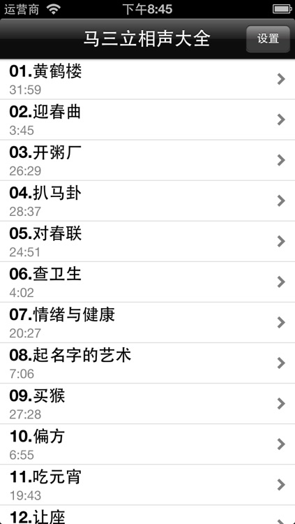 马三立相声大全