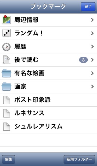 Articles for iPhoneのおすすめ画像4