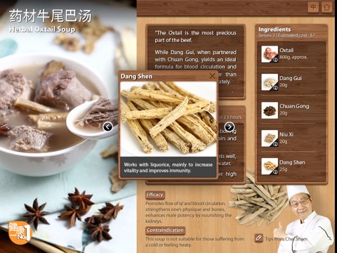 养生滋补汤食谱　Pathways to Wellness Soup Recipes screenshot 3