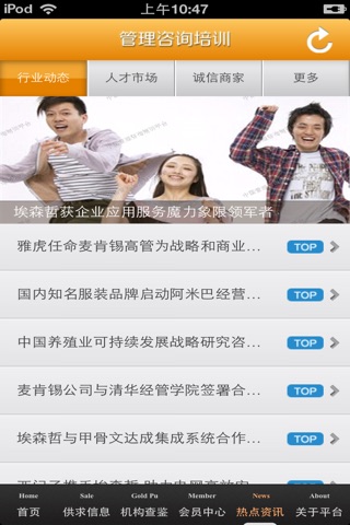 中国管理咨询培训平台 screenshot 4