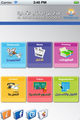 مدارس الكفاح screenshot 2