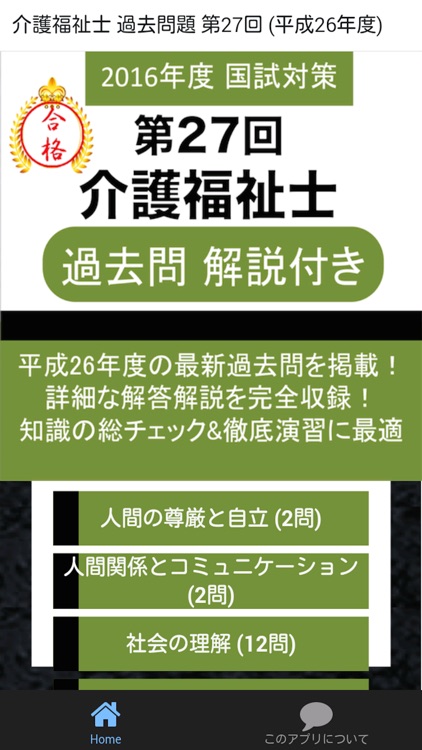 介護福祉士 第27回 過去問 解説付き