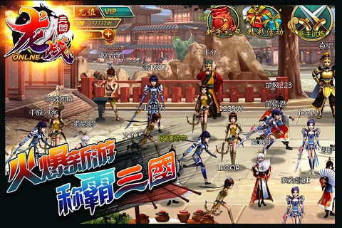 龙战三国 screenshot 2