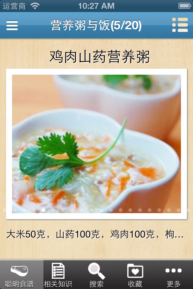 儿童成长补脑食谱 screenshot 3